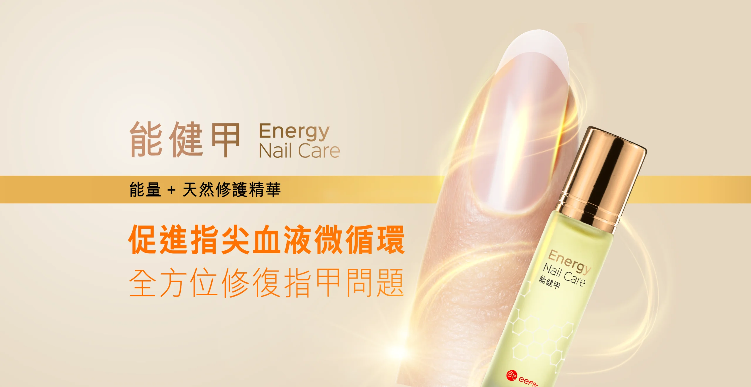Energy Nail Care Homepage Hero Desktop ZH new@2x scaled