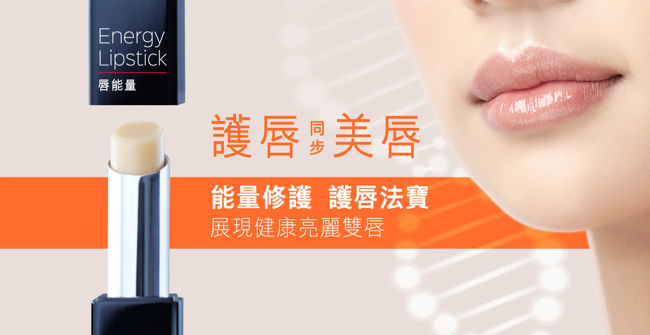 Energy Lipstick Hero Banner PC chi 1@2x scaled