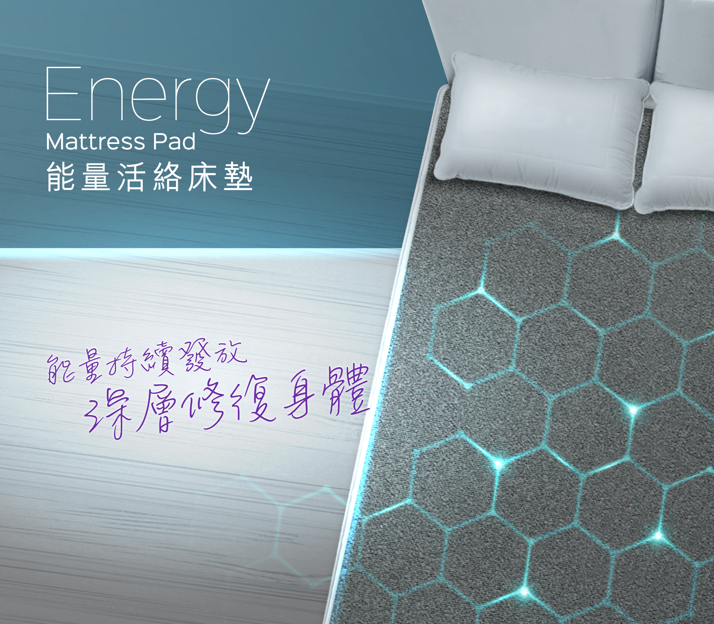 Energy Mattress Pad Related Homepage Hero Mobile ZH