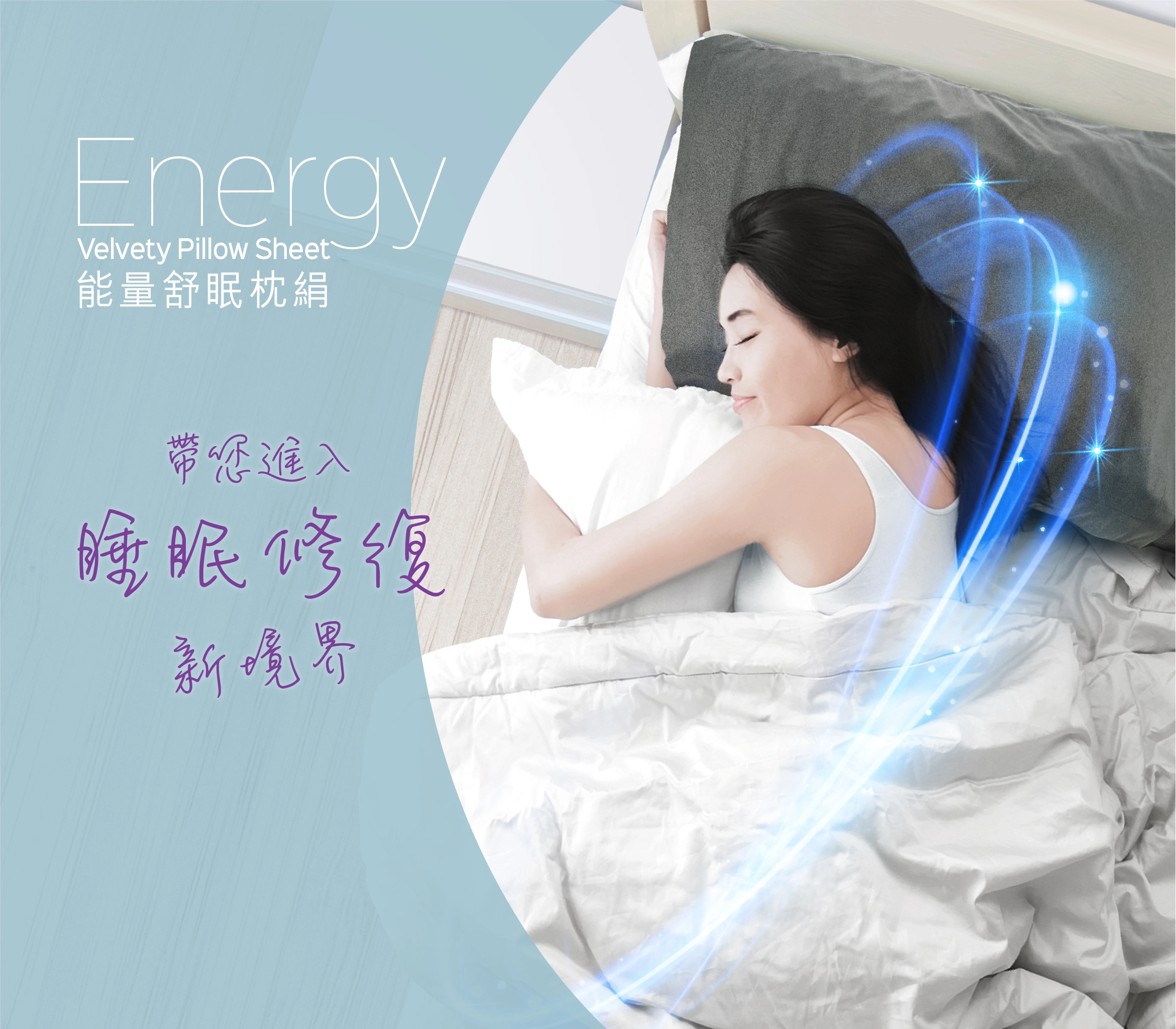 Energy Velvety Pillow Sheet Home Hero Mobile@2x 100 1 copy