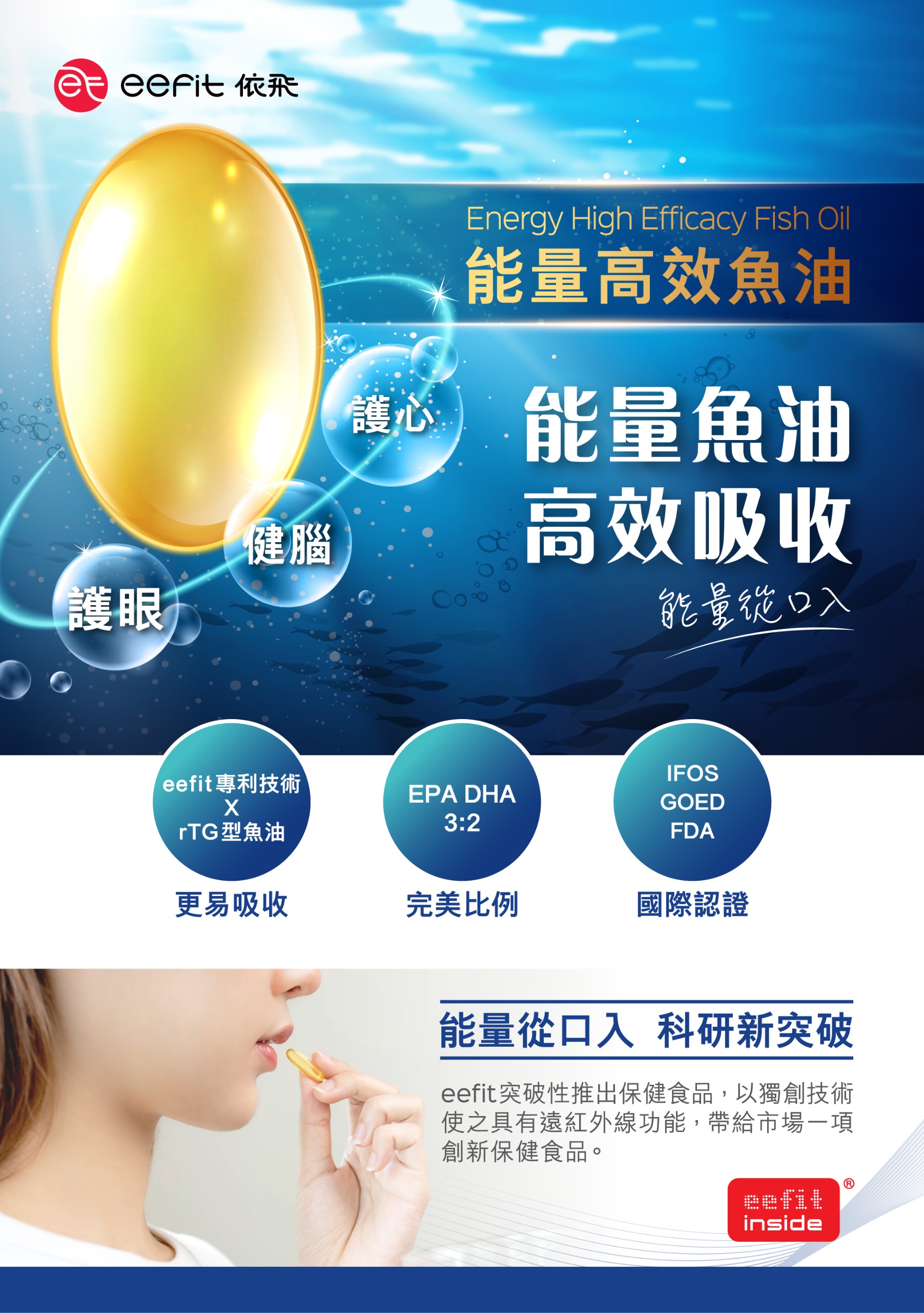 Fish Oil leaflet 2